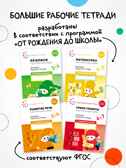 Большие рабочие тетради. Комплект. 3 - 4 года., производитель МОЗАИКА-СИНТЕЗ , ISBN 978-5-43152-927-6, № 18