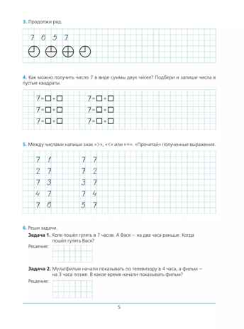 Готовимся к школе. Рабочая тетрадь для детей 5-6 лет. В 2-х частях. Часть 2. Шевелев К.В., производитель БИНОМ , ISBN 978-5-09122-530-3№ 5