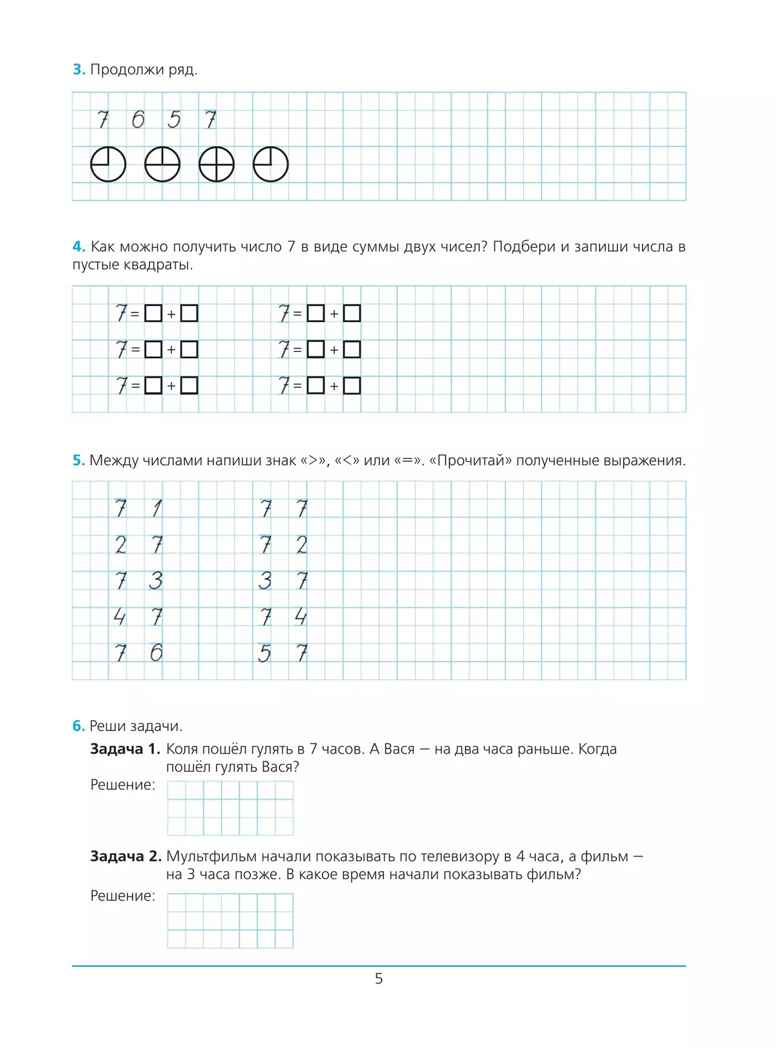 Готовимся к школе. Рабочая тетрадь для детей 5-6 лет. В 2-х частях. Часть 2. Шевелев К.В., производитель БИНОМ , ISBN 978-5-09122-530-3, № 5