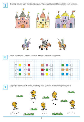 Готовимся к школе. Рабочая тетрадь для детей 6-7 лет. В 2-х частях. Часть 3. Шевелев К.В., производитель БИНОМ , ISBN 978-5-09115-096-4№ 3
