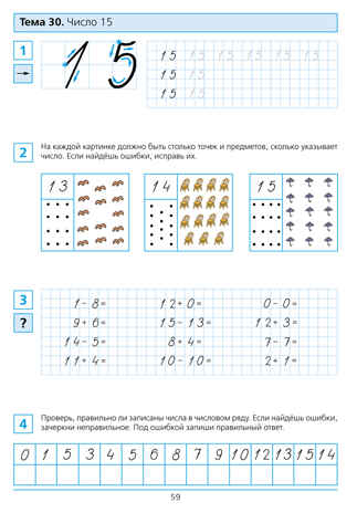 Готовимся к школе. Рабочая тетрадь для детей 6-7 лет. В 2-х частях. Часть 3. Шевелев К.В., производитель БИНОМ , ISBN 978-5-09115-096-4№ 4