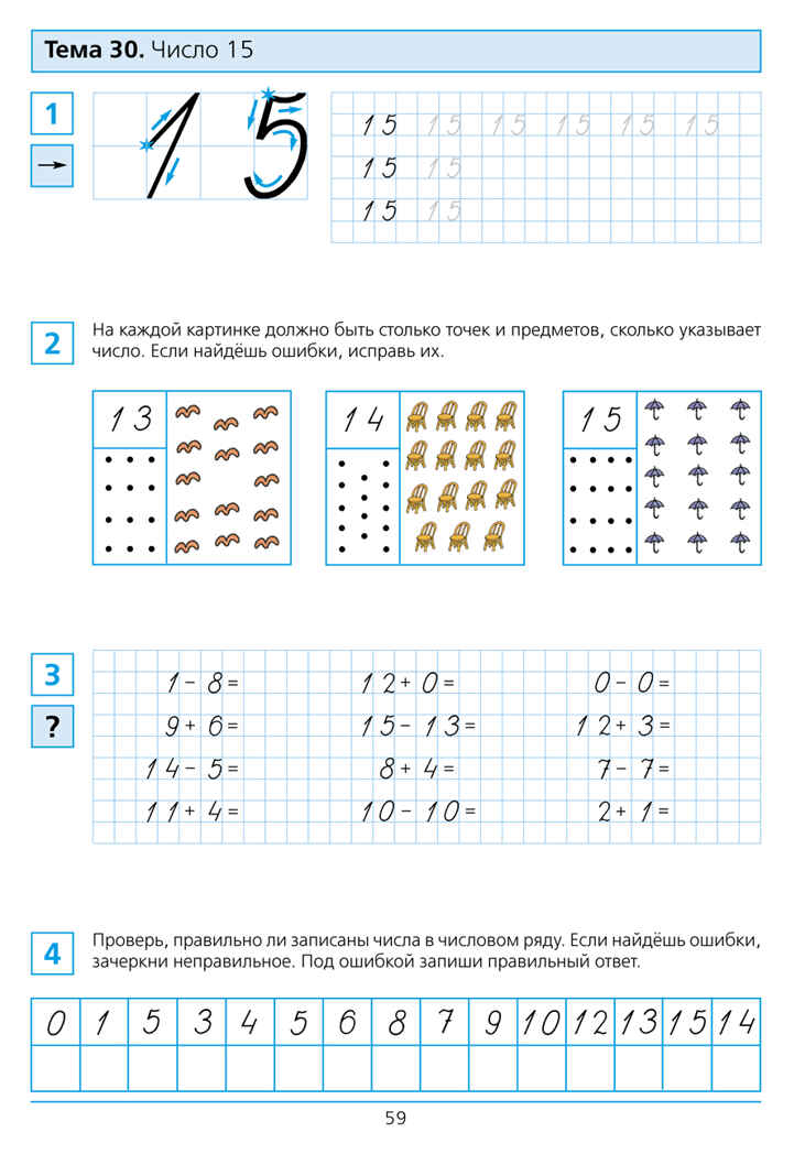 Готовимся к школе. Рабочая тетрадь для детей 6-7 лет. В 2-х частях. Часть 3. Шевелев К.В., производитель БИНОМ , ISBN 978-5-09115-096-4, № 4
