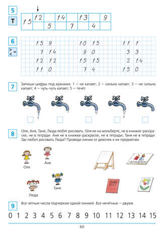 Готовимся к школе. Рабочая тетрадь для детей 6-7 лет. В 2-х частях. Часть 3. Шевелев К.В., производитель БИНОМ , ISBN 978-5-09115-096-4№ 5