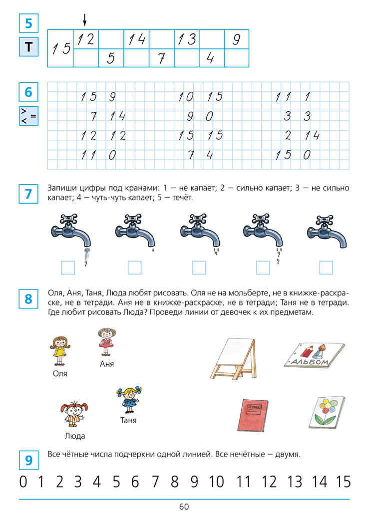 Готовимся к школе. Рабочая тетрадь для детей 6-7 лет. В 2-х частях. Часть 3. Шевелев К.В., производитель БИНОМ , ISBN 978-5-09115-096-4, № 5