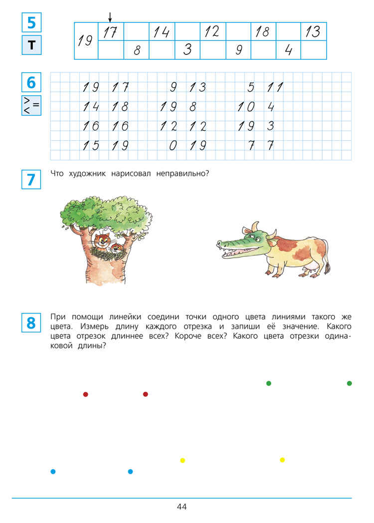 Готовимся к школе. Рабочая тетрадь для детей 6-7 лет. В 2-х частях. Часть 4. Шевелев К.В., производитель БИНОМ , ISBN 978-5-09097-157-7, № 3
