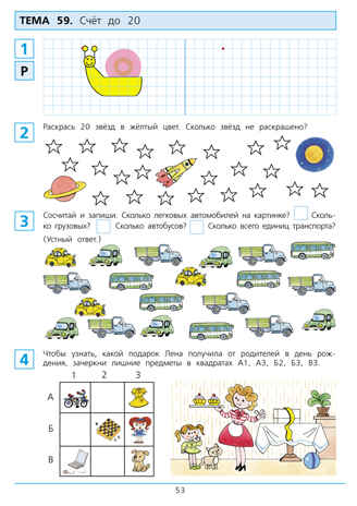 Готовимся к школе. Рабочая тетрадь для детей 6-7 лет. В 2-х частях. Часть 4. Шевелев К.В., производитель БИНОМ , ISBN 978-5-09097-157-7№ 4