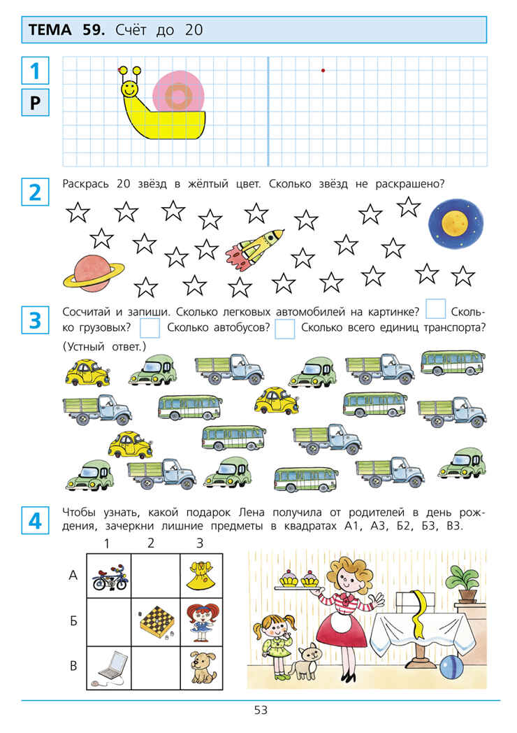 Готовимся к школе. Рабочая тетрадь для детей 6-7 лет. В 2-х частях. Часть 4. Шевелев К.В., производитель БИНОМ , ISBN 978-5-09097-157-7, № 4