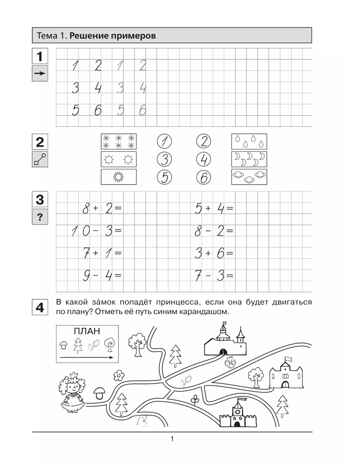 Прописи по математике. Рабочая тетрадь для дошкольников 6-7 лет. Часть 2. Шевелев К.В., производитель БИНОМ , ISBN 978-5-09121-864-0№ 3