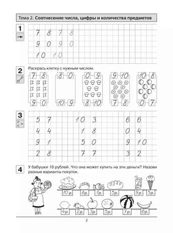 Прописи по математике. Рабочая тетрадь для дошкольников 6-7 лет. Часть 2. Шевелев К.В., производитель БИНОМ , ISBN 978-5-09121-864-0№ 4