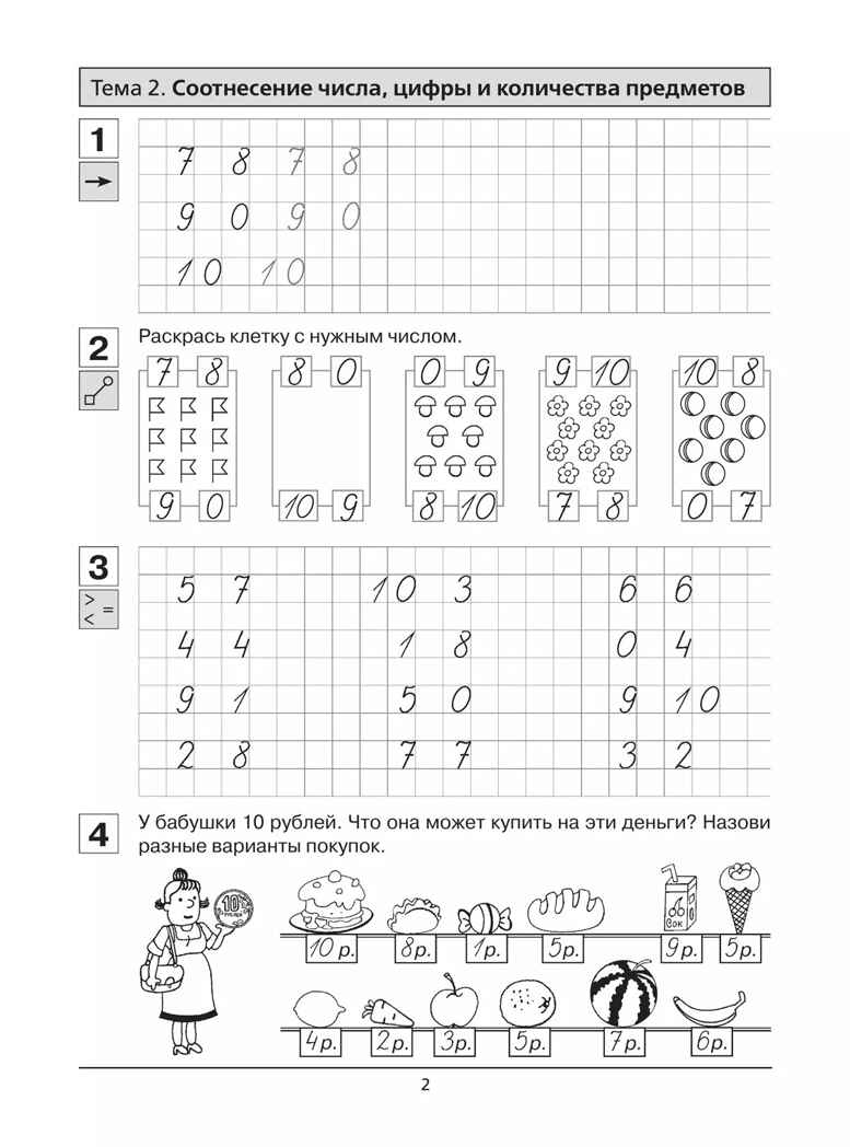 Прописи по математике. Рабочая тетрадь для дошкольников 6-7 лет. Часть 2. Шевелев К.В., производитель БИНОМ , ISBN 978-5-09121-864-0, № 4