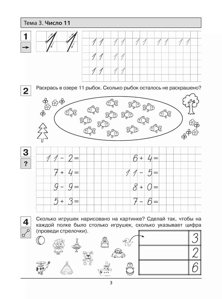 Прописи по математике. Рабочая тетрадь для дошкольников 6-7 лет. Часть 2. Шевелев К.В., производитель БИНОМ , ISBN 978-5-09121-864-0, № 5