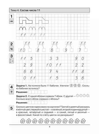 Прописи по математике. Рабочая тетрадь для дошкольников 6-7 лет. Часть 2. Шевелев К.В., производитель БИНОМ , ISBN 978-5-09121-864-0№ 6