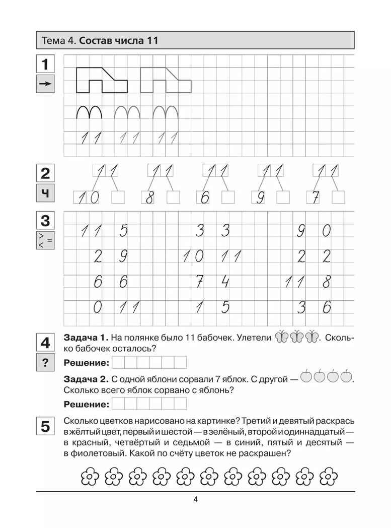 Прописи по математике. Рабочая тетрадь для дошкольников 6-7 лет. Часть 2. Шевелев К.В., производитель БИНОМ , ISBN 978-5-09121-864-0, № 6