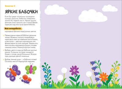 Школа семи гномов. Мастерская 4+ (набор из 5 развивающих альбомов для творчества), производитель МОЗАИКА kids , ISBN 978-5-43151-975-8№ 7