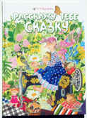 Расскажу тебе сказку., производитель Детство-Пресс , ISBN 978-5-89814-669-6, № 1