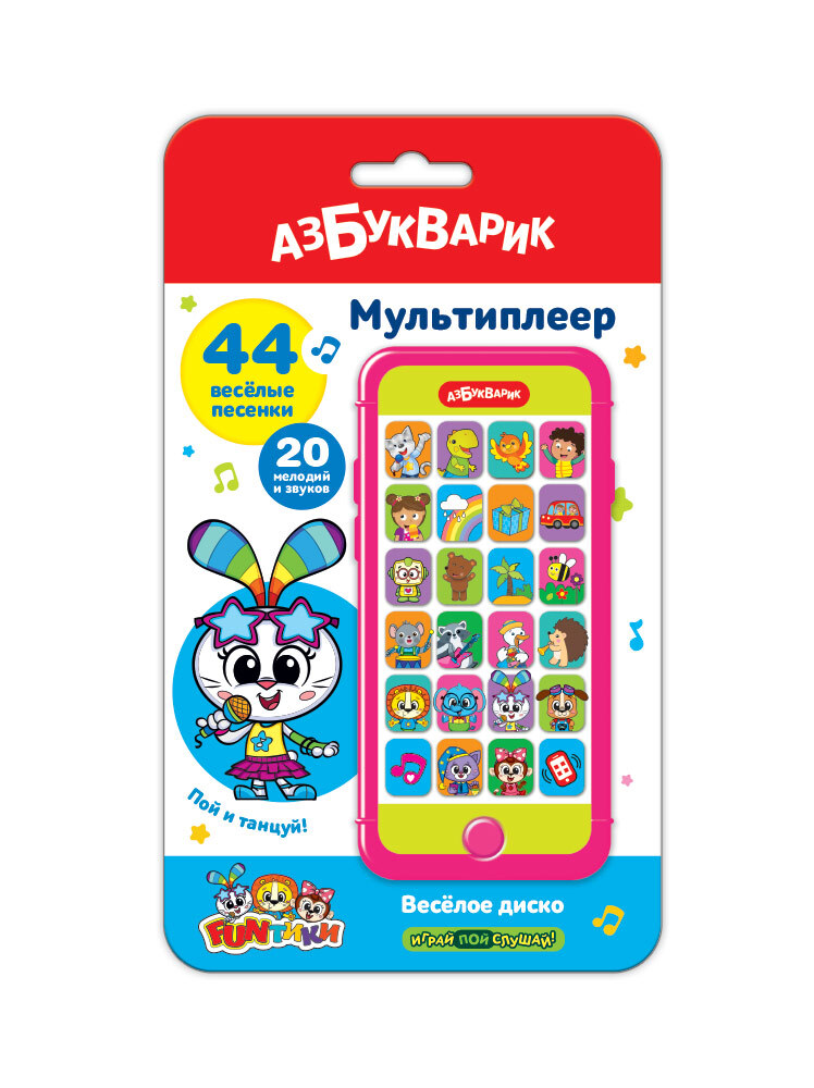 Весёлое диско. Мультиплеер, производитель Азбукварик , ISBN 468-0-01928-666-2, № 1