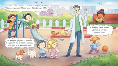 Лазуренко. Пора знакомиться, производитель Детская литература, ISBN 978-5-08006-849-2№ 2