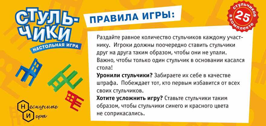 Настольная игра &quot;Стульчики&quot;, арт.68827, производитель ТД БЭМБИ, ISBN 468-3-58253-286-0, № 2