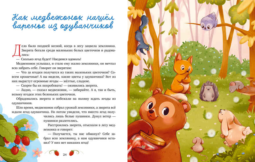 Семейные сказки. Бабушкины сказки для чтения перед сном/Ульева Е., производитель Клевер (Clever) , ISBN 978-5-00252-299-6, № 4