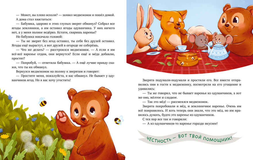 Семейные сказки. Бабушкины сказки для чтения перед сном/Ульева Е., производитель Клевер (Clever) , ISBN 978-5-00252-299-6, № 5