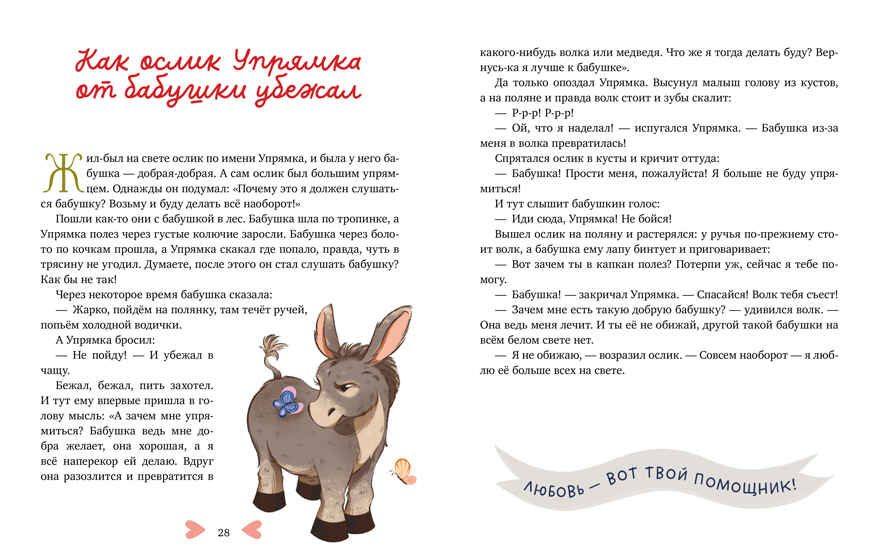 Семейные сказки. Бабушкины сказки для чтения перед сном/Ульева Е., производитель Клевер (Clever) , ISBN 978-5-00252-299-6, № 6