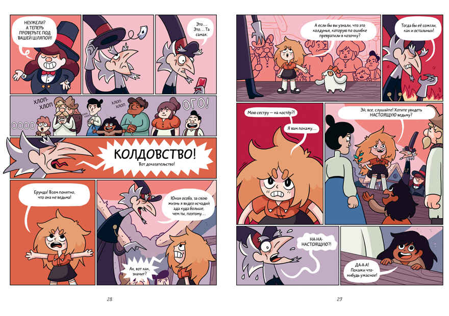 Сёстры-колдуньи. Комикс. Сёстры-колдуньи. Магия превращения, производитель Клевер (Clever) , ISBN 978-5-00252-232-3, № 2