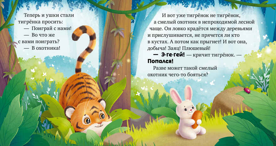 Сказкотерапия. Мне не скучно одному/Ульева Е., производитель Клевер (Clever) , ISBN 978-5-00252-202-6, № 3