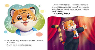 Сказкотерапия. Мне не скучно одному/Ульева Е., производитель Клевер (Clever) , ISBN 978-5-00252-202-6№ 5