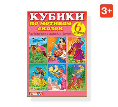 Кубики в картинках 17 Чертенок из Балды, арт. 00817, производитель Стеллар, ISBN 460-7-03827-056-4