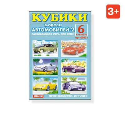 Кубики в картинках 21 Модели спортивных авто, арт. 00821, производитель Стеллар, ISBN 460-7-03827-060-1