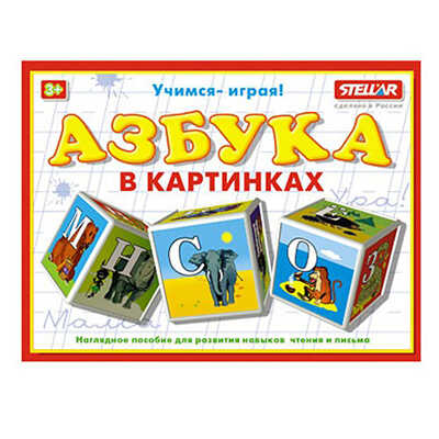 Кубики Азбука в картинках, арт. 00701, производитель Стеллар, ISBN 460-7-03827-018-2№ 1