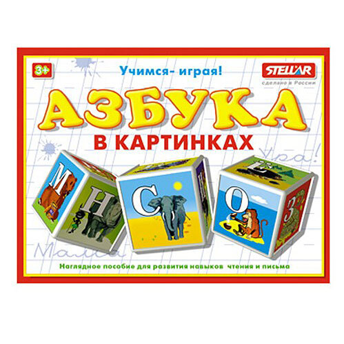 Кубики Азбука в картинках, арт. 00701, производитель Стеллар, ISBN 460-7-03827-018-2, № 1