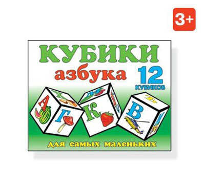 Кубики Азбука для маленьких, арт. 00702, производитель Стеллар, ISBN 460-7-03827-019-9№ 1
