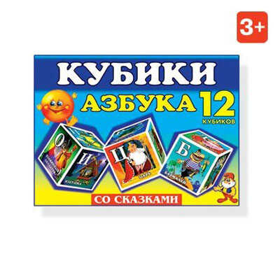 Кубики Азбука со сказками, производитель Стеллар, ISBN 460-7-03827-020-5№ 1
