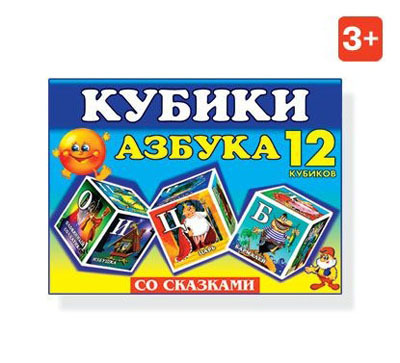 Кубики Азбука со сказками, производитель Стеллар, ISBN 460-7-03827-020-5, № 1