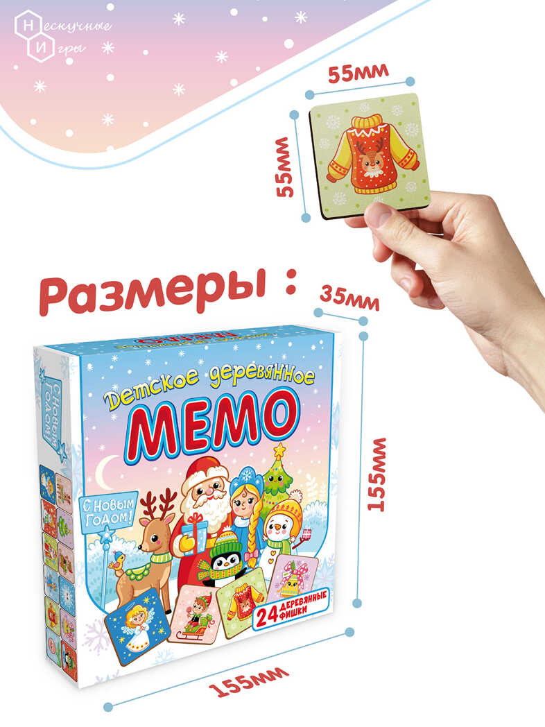 Детское деревянное Мемо С Новым годом, арт. 8595, производитель ТД БЭМБИ, ISBN 462-0-06536-653-6, № 3