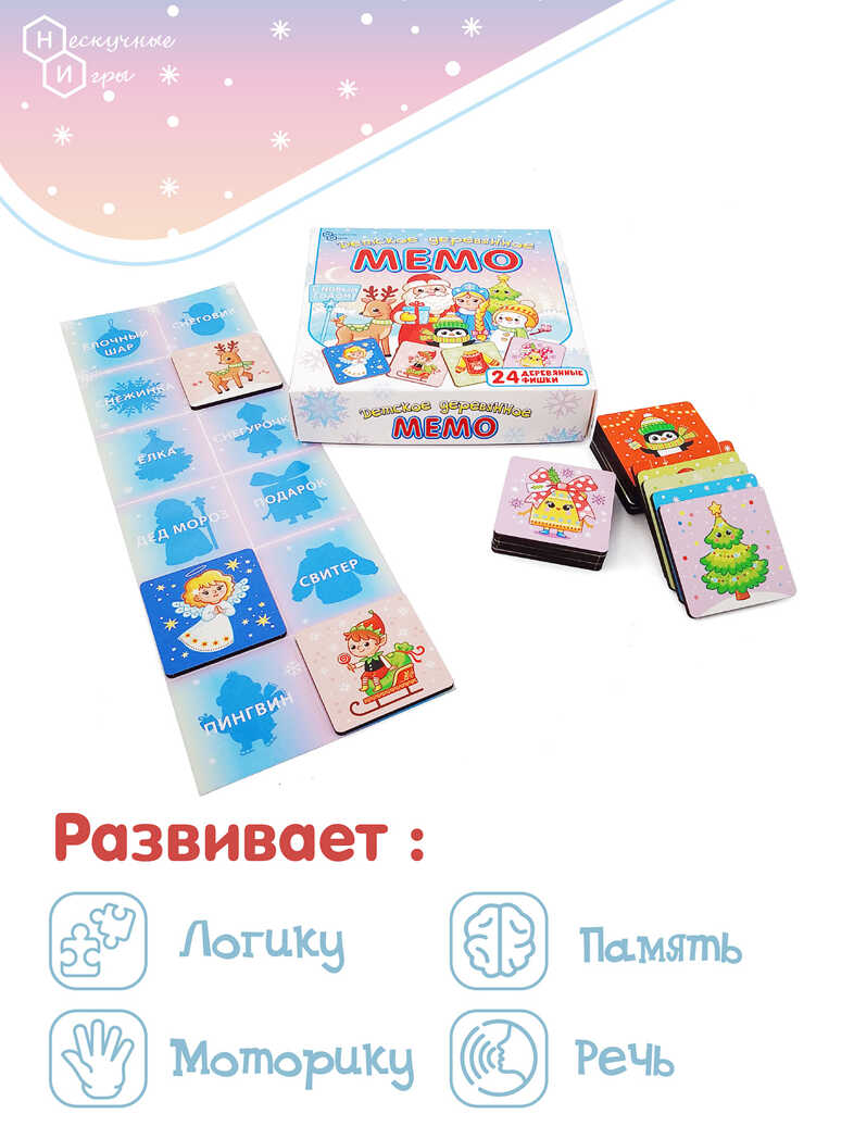 Детское деревянное Мемо С Новым годом, арт. 8595, производитель ТД БЭМБИ, ISBN 462-0-06536-653-6, № 5