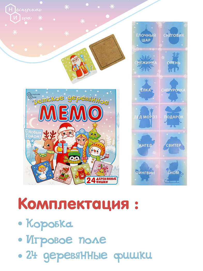 Детское деревянное Мемо С Новым годом, арт. 8595, производитель ТД БЭМБИ, ISBN 462-0-06536-653-6, № 6
