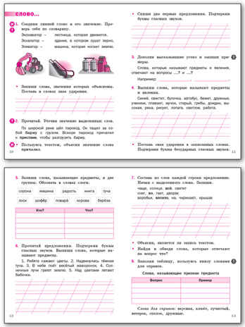 Языковая грамотность 1 кл. Русский язык: тетрадь-тренажёр. НОВЫЙ ФГОС. Функциональная Грамотность, производитель Вако , ISBN 978-5-40806-877-7№ 4