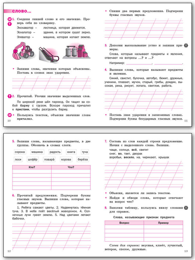 Языковая грамотность 1 кл. Русский язык: тетрадь-тренажёр. НОВЫЙ ФГОС. Функциональная Грамотность, производитель Вако , ISBN 978-5-40806-877-7, № 4