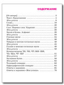 Языковая грамотность 1 кл. Русский язык: тетрадь-тренажёр. НОВЫЙ ФГОС. Функциональная Грамотность, производитель Вако , ISBN 978-5-40806-877-7, № 5