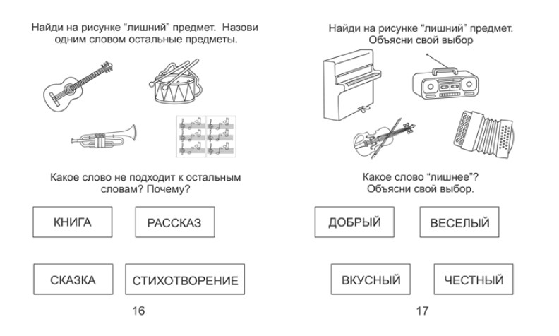 Четвертый лишний ч.2. Рабочая тетрадь для дошкольника 5-7 лет, производитель ООО &quot;УДИВиТ&quot;, ISBN 978-5-79340-529-4, № 2