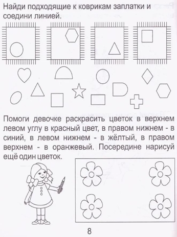 Задания для развития малышей ч.2 Рабочая тетрадь для дошкольника 3-4 лет, производитель ООО &quot;УДИВиТ&quot;, ISBN 460-7-03789-042-8№ 2