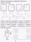 Задания для развития малышей ч.2 Рабочая тетрадь для дошкольника 3-4 лет, производитель ООО &quot;УДИВиТ&quot;, ISBN 460-7-03789-042-8, № 2