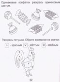 Задания для развития малышей ч.2 Рабочая тетрадь для дошкольника 3-4 лет, производитель ООО &quot;УДИВиТ&quot;, ISBN 460-7-03789-042-8, № 3