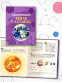Детская энциклопедия. Набор их 2-х книг, производитель МОЗАИКА kids , ISBN 978-5-43154-491-0, № 13