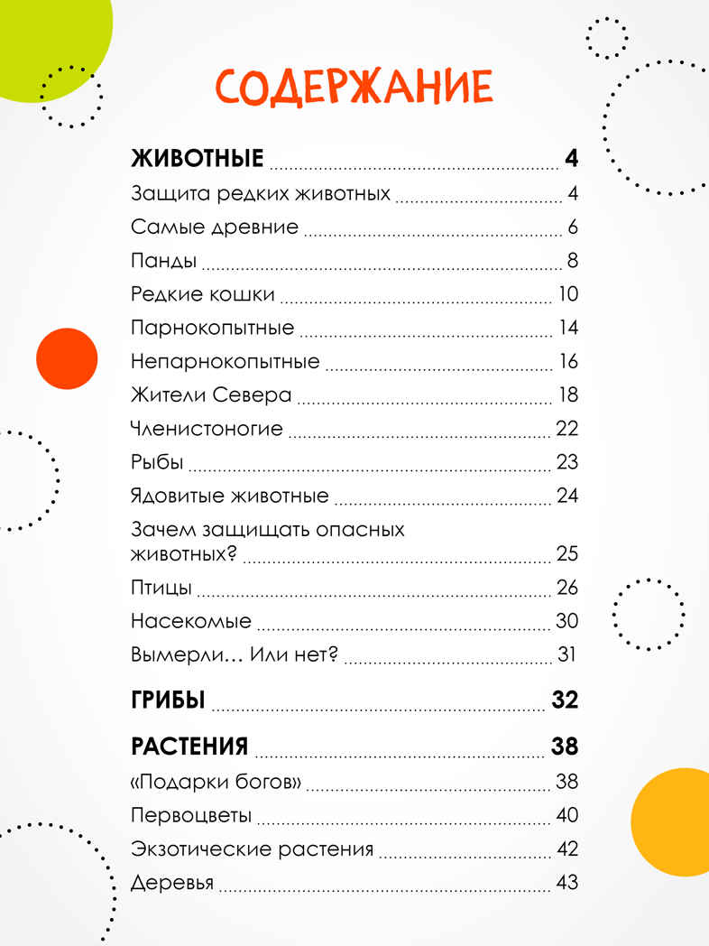 Детская энциклопедия. Набор их 2-х книг, производитель МОЗАИКА kids , ISBN 978-5-43154-491-0, № 14