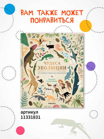 Детская энциклопедия. Набор их 2-х книг, производитель МОЗАИКА kids , ISBN 978-5-43154-491-0№ 7