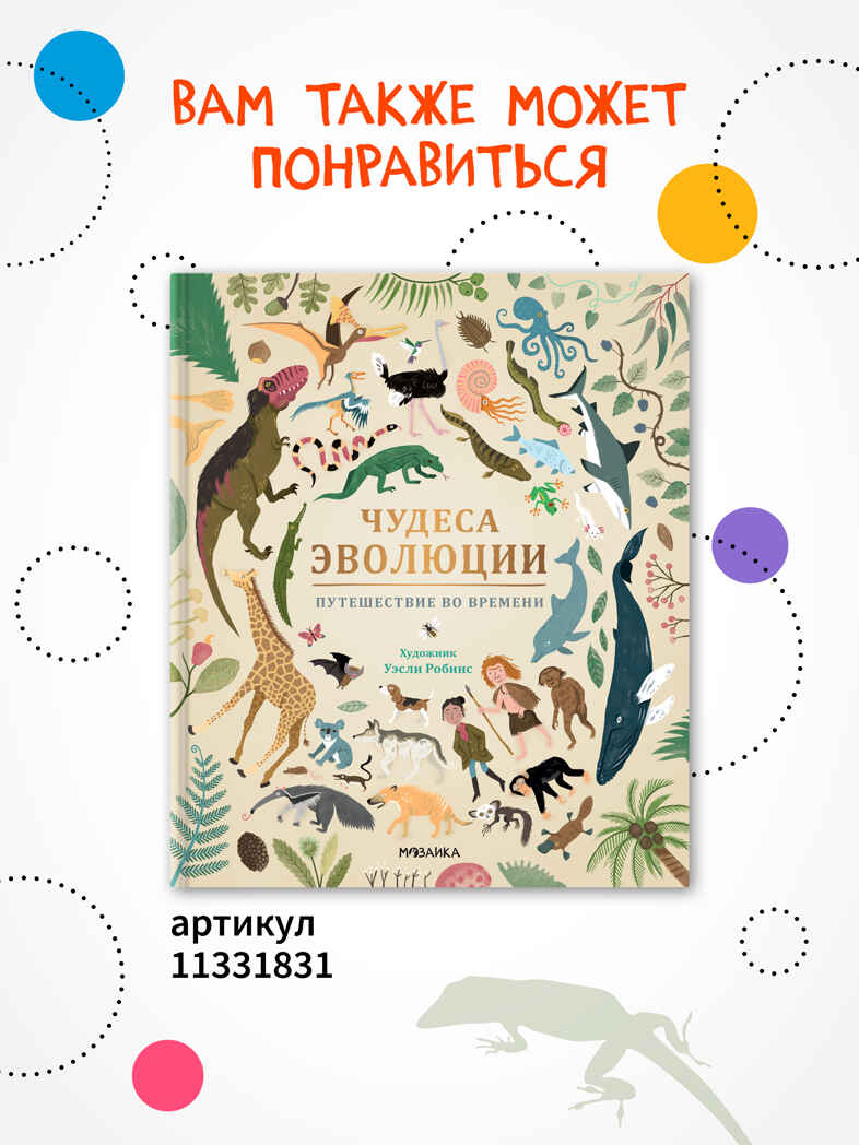 Детская энциклопедия. Набор их 2-х книг, производитель МОЗАИКА kids , ISBN 978-5-43154-491-0, № 7