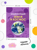 Детская энциклопедия. Набор их 2-х книг, производитель МОЗАИКА kids , ISBN 978-5-43154-491-0, № 8